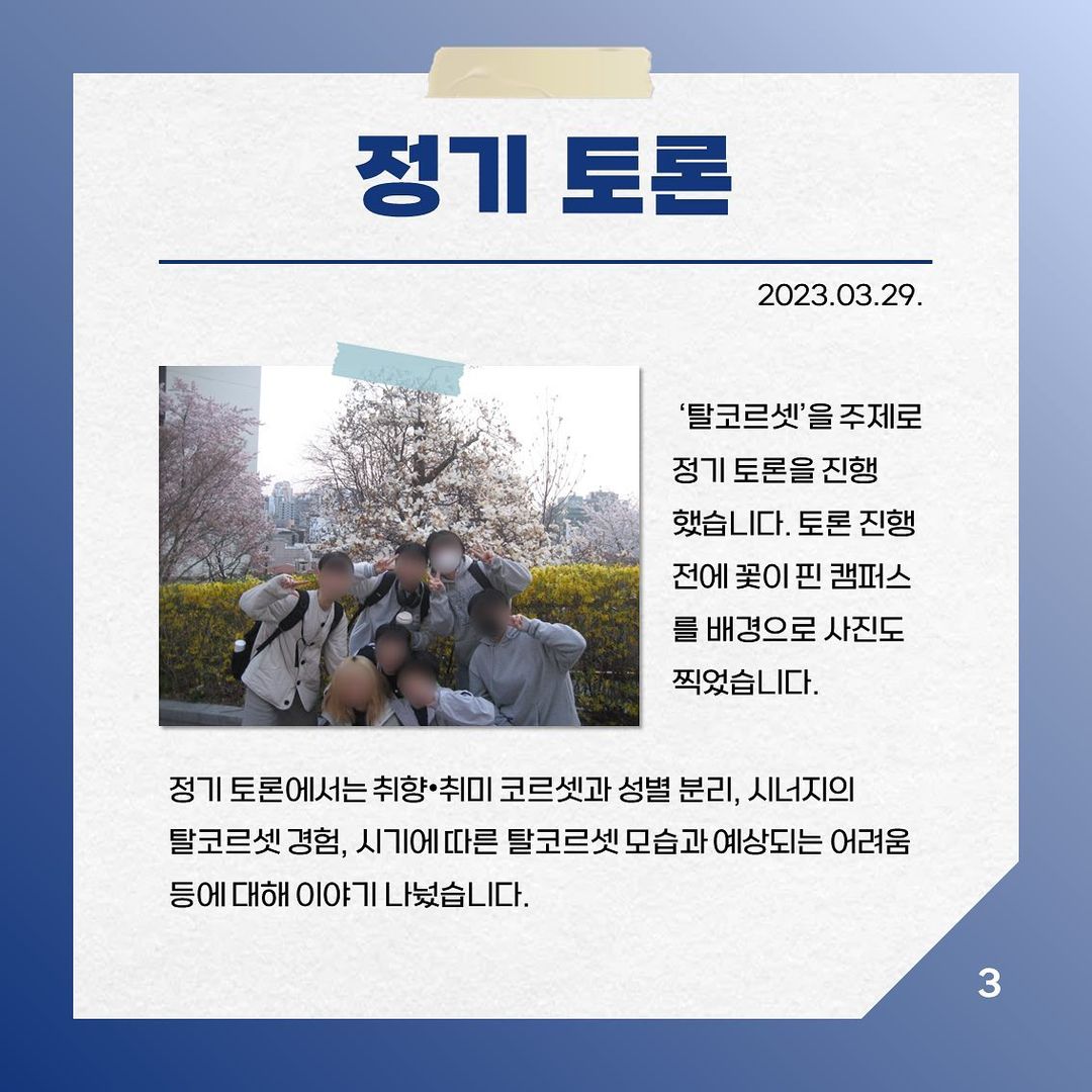 탈코르셋 이슈 토론 이미지